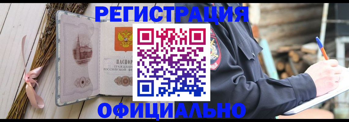 прописка регистрация в Унече