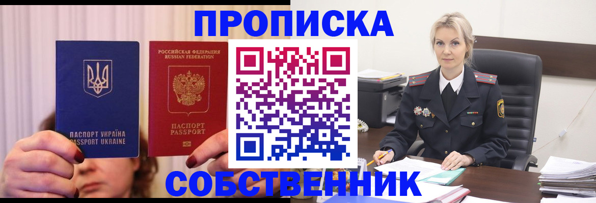 временная регистрация недорого в Унече