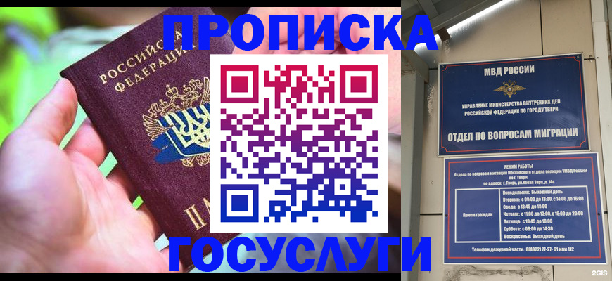 временная регистрация 2025 в Унече