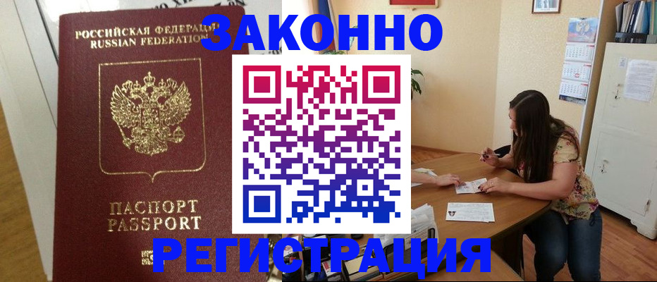 временная регистрация в Унече