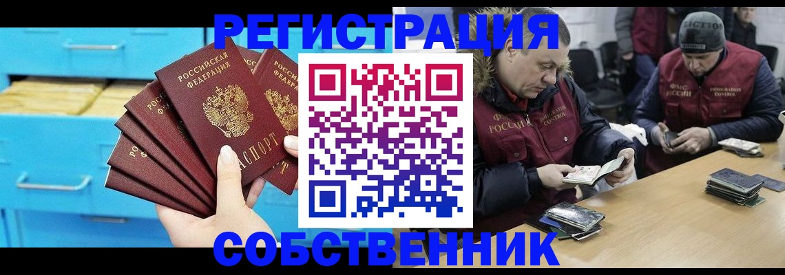 временная прописка в Унече